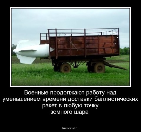 Военные продолжают работу над уменьшением времени доставки баллистических ракет в любую точку земного шара