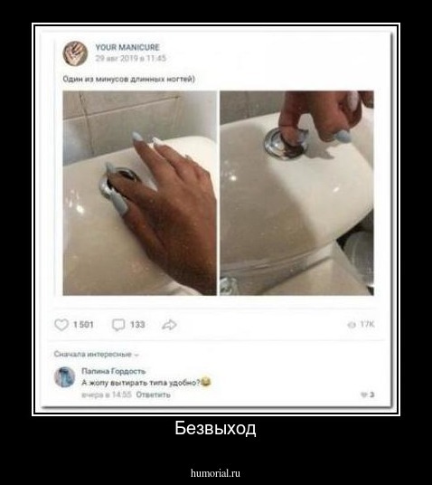 Безвыход