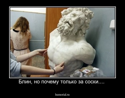 Блин, но почему только за соски.... 