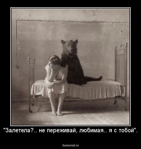 "Залетела?.. не переживай, любимая.. я с тобой".