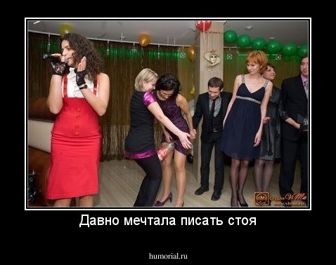 Давно мечтала писать стоя