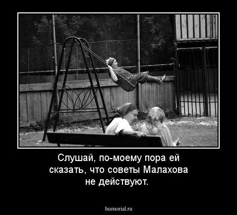 Слушай, по-моему пора ей сказать, что советы Малахова не действуют.