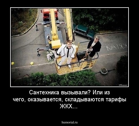 Сантехника вызывали? Или из чего, оказывается, складываются тарифы ЖКХ...