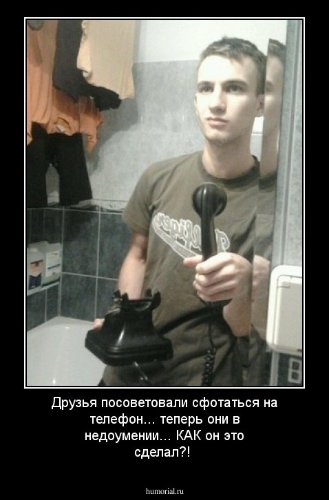 Друзья посоветовали сфотаться на телефон... теперь они в недоумении... КАК он это сделал?!