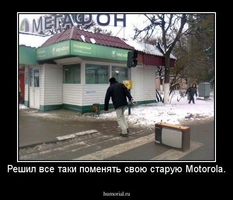 Решил все таки поменять свою старую Motorola.