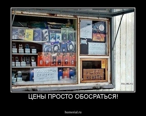 ЦЕНЫ ПРОСТО ОБОСРАТЬСЯ!