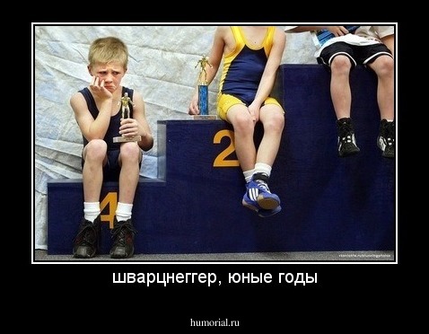 шварцнеггер, юные годы
