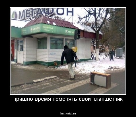 пришло время поменять свой планшетник