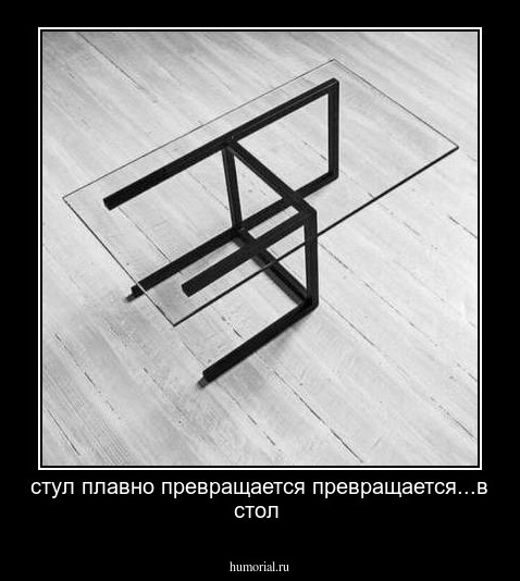 стул плавно превращается превращается...в стол