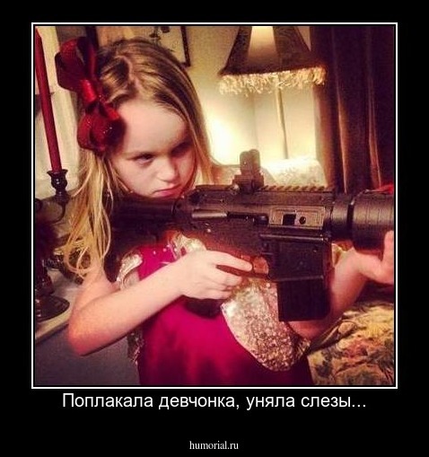 Поплакала девчонка, уняла слезы...