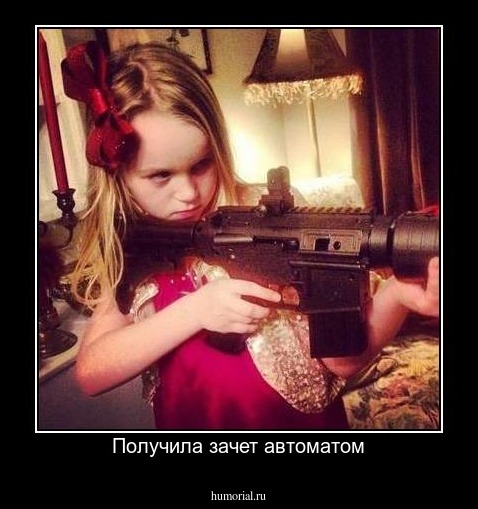 Получила зачет автоматом