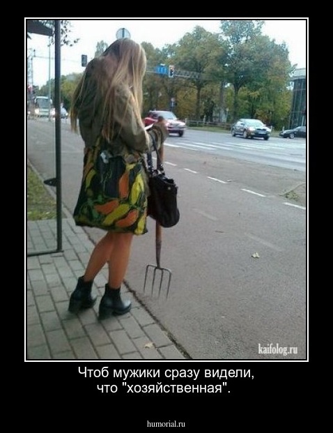 Чтоб мужики сразу видели, что "хозяйственная".