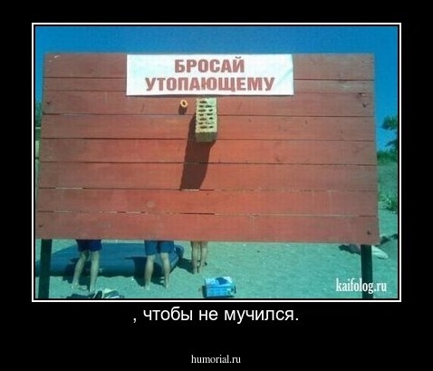 , чтобы не мучился.