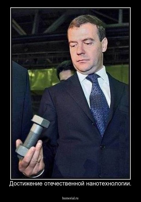 Достижение отечественной нанотехнологии.