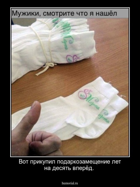 Вот прикупил подаркозамещение лет на десять вперёд.   