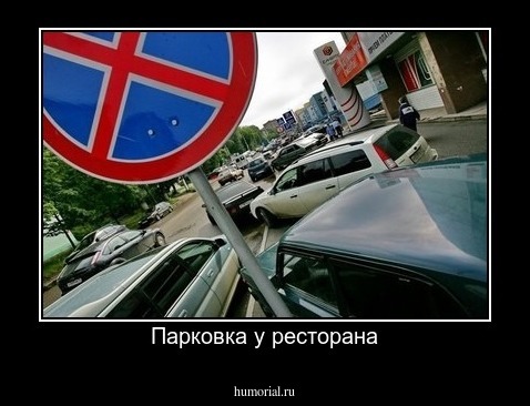 Парковка у ресторана