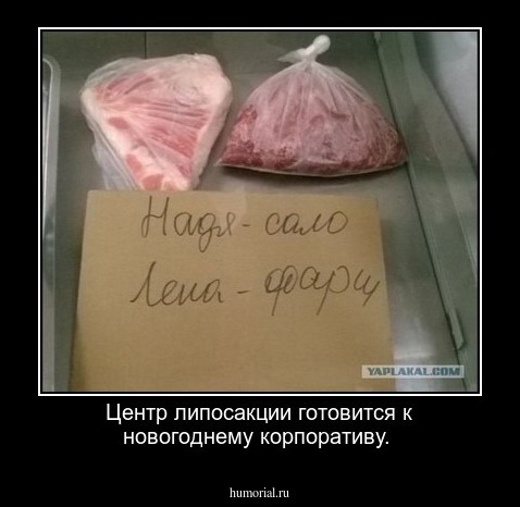 Центр липосакции готовится к новогоднему корпоративу.