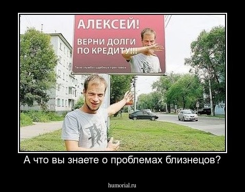 А что вы знаете о проблемах близнецов?