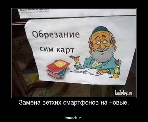 Замена ветхих смартфонов на новые.