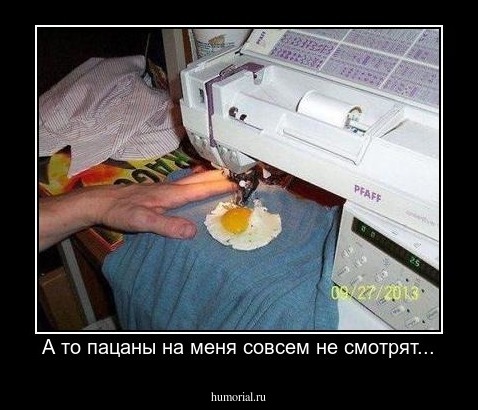 А то пацаны на меня совсем не смотрят...
