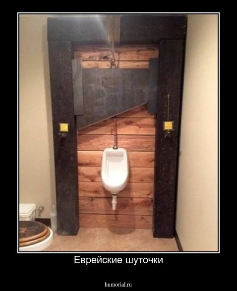 Еврейские шуточки