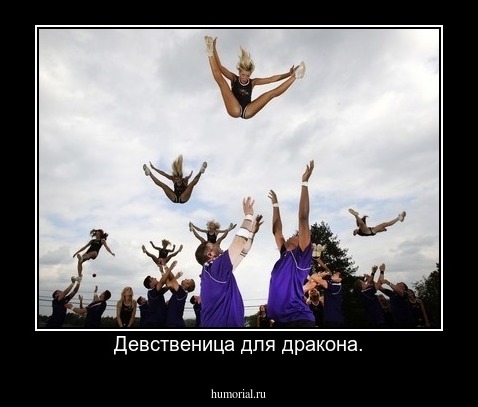 Девственица для дракона.