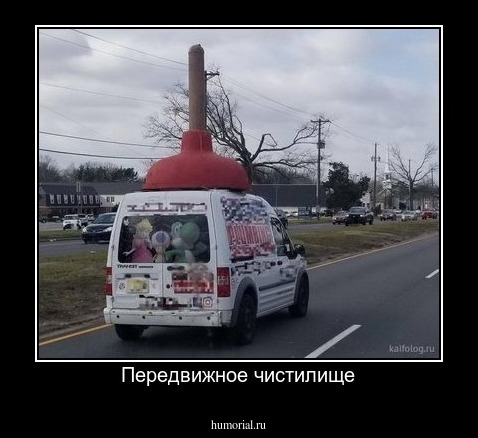 Передвижное чистилище