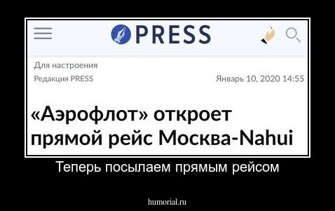 Теперь посылаем прямым рейсом