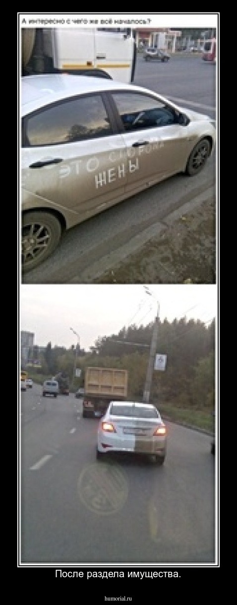 После раздела имущества.