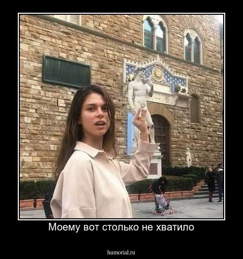Моему вот столько не хватило