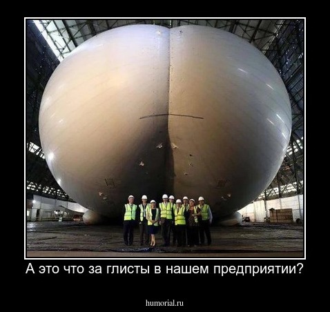 А это что за глисты в нашем предприятии?