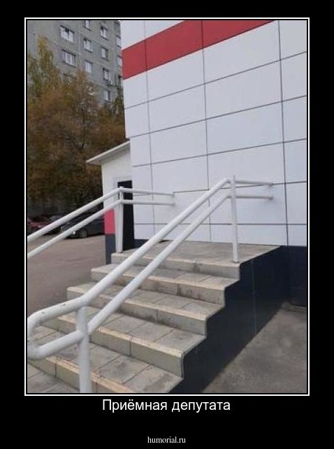 Приёмная депутата