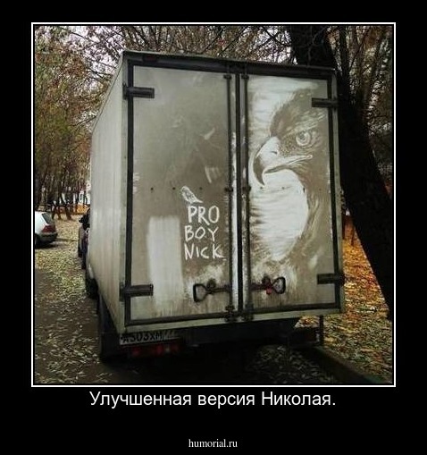 Улучшенная версия Николая.