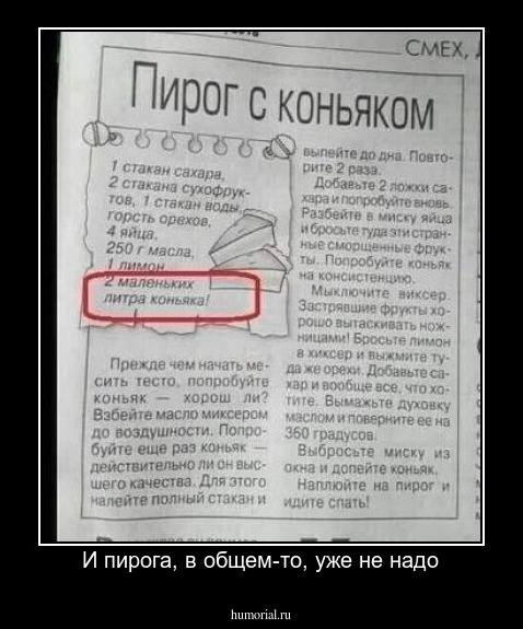 И пирога, в общем-то, уже не надо