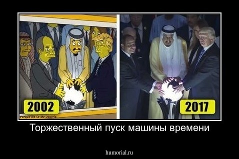 Торжественный пуск машины времени