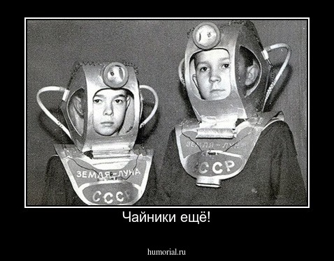 Чайники ещё!