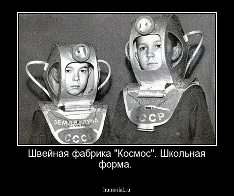 Швейная фабрика "Космос". Школьная форма.