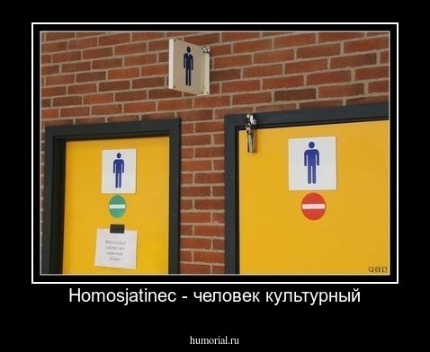 Homosjatinec - человек культурный