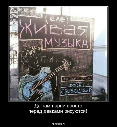Да там парни просто перед девками рисуются!