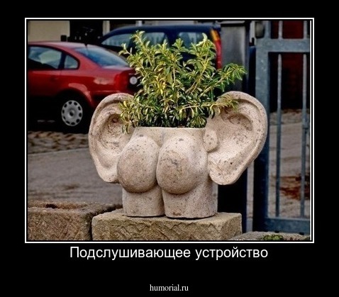 Подслушивающее устройство
