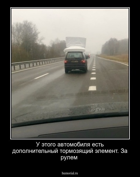 У этого автомобиля есть дополнительный тормозящий элемент. За рулем