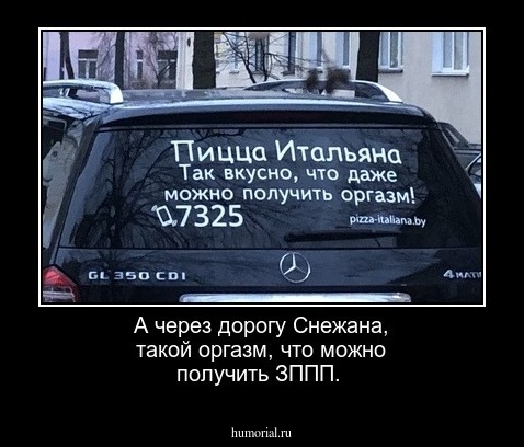 А через дорогу Снежана, такой оргазм, что можно получить ЗППП.