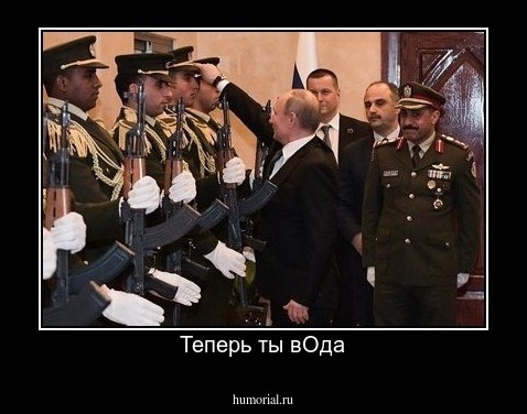 Теперь ты вОда