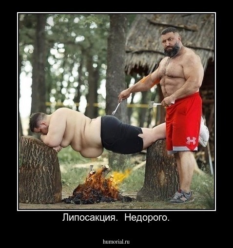 Липосакция.  Недорого.
