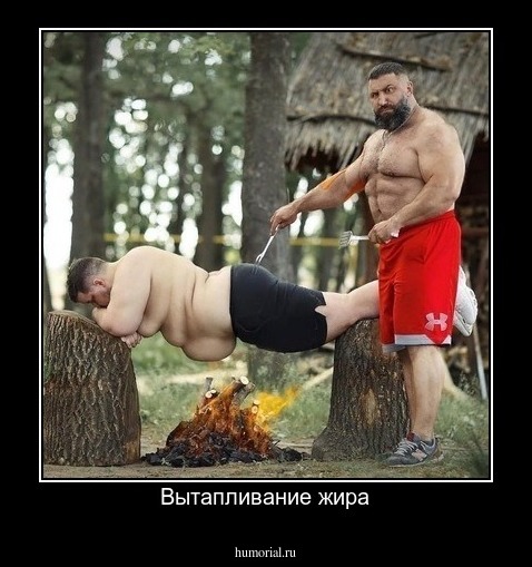 Вытапливание жира