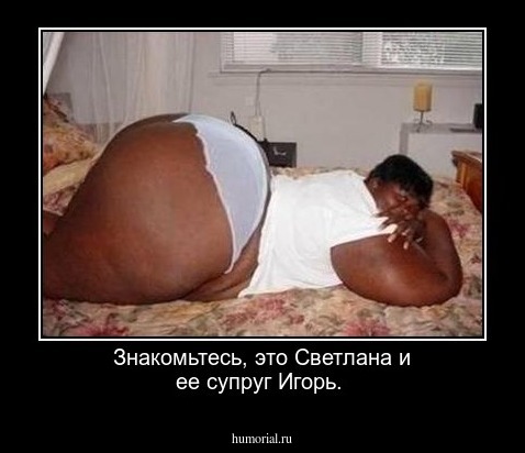 Знакомьтесь, это Светлана и ее супруг Игорь.