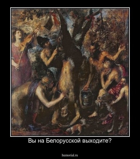 Вы на Белорусской выходите?