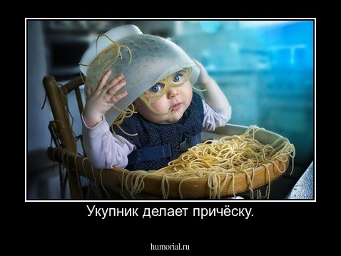 Укупник делает причёску.