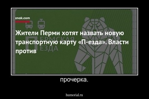 прочерка.