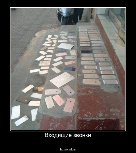 Входящие звонки